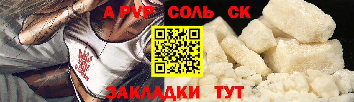 A PVP мука  А ПВП Соль  Мценск  Вход с VPN 