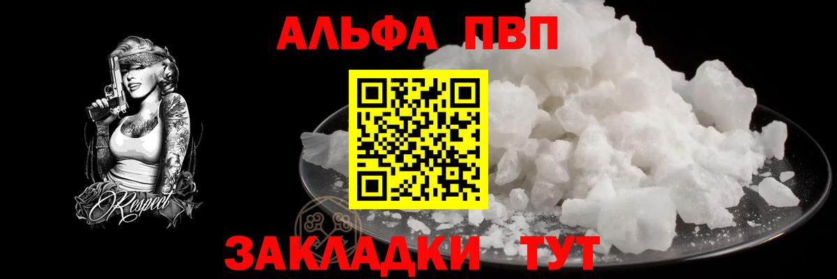 APVP кристаллы Мценск