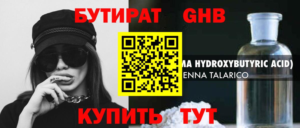 БУТИРАТ BDO  Бутират  Мценск  Вход с VPN 