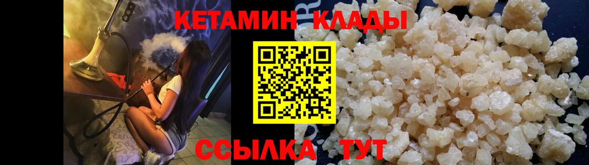 КЕТАМИН VHQ Мценск