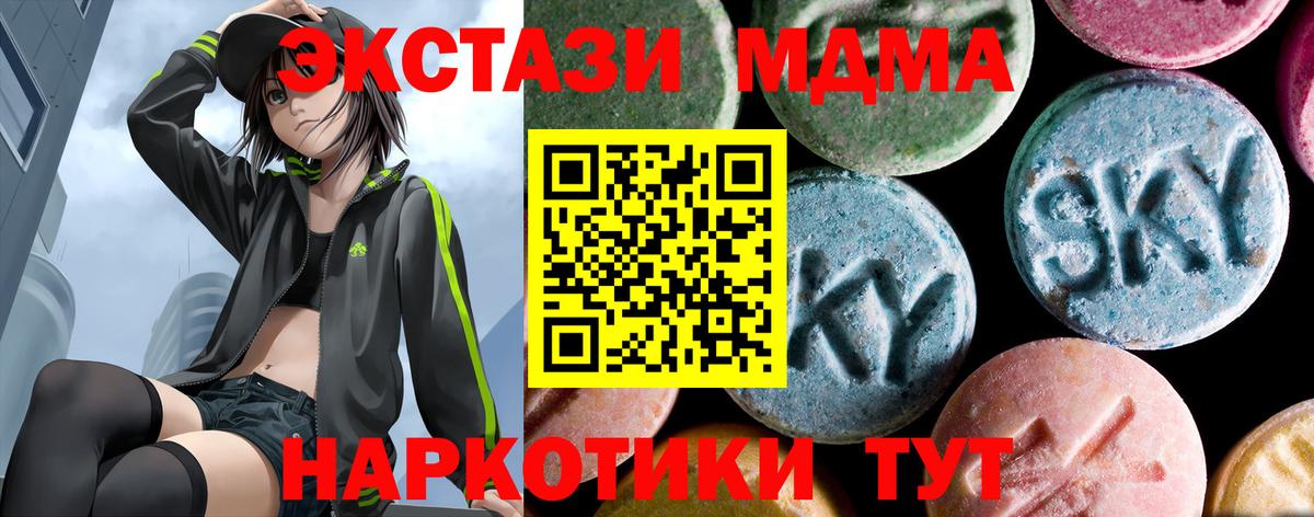 MDMA кристаллы  МДМА молли  Вход с VPN  Мценск 