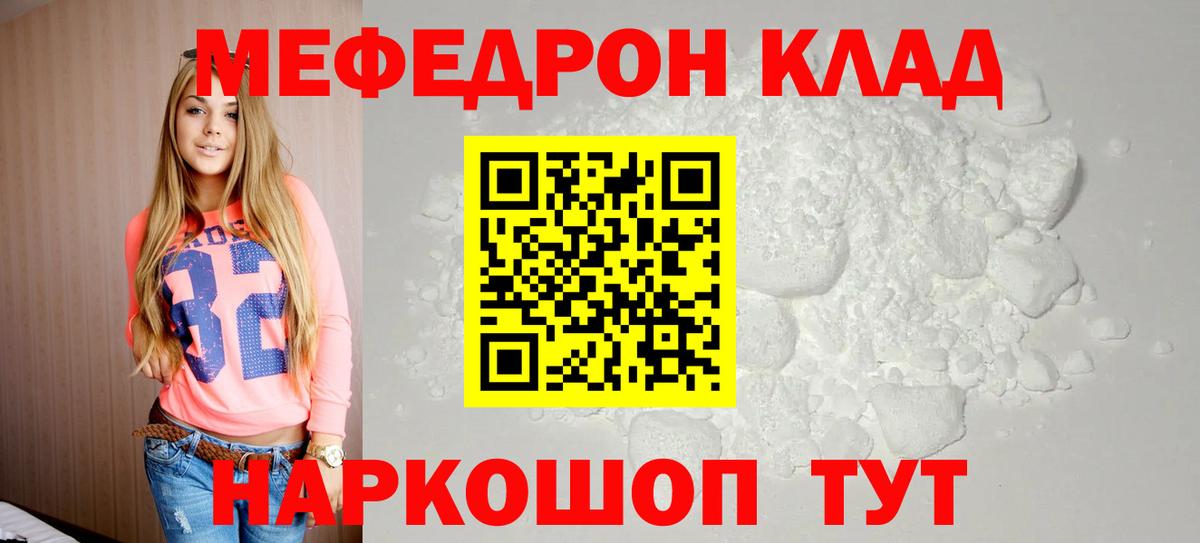 Меф Мценск