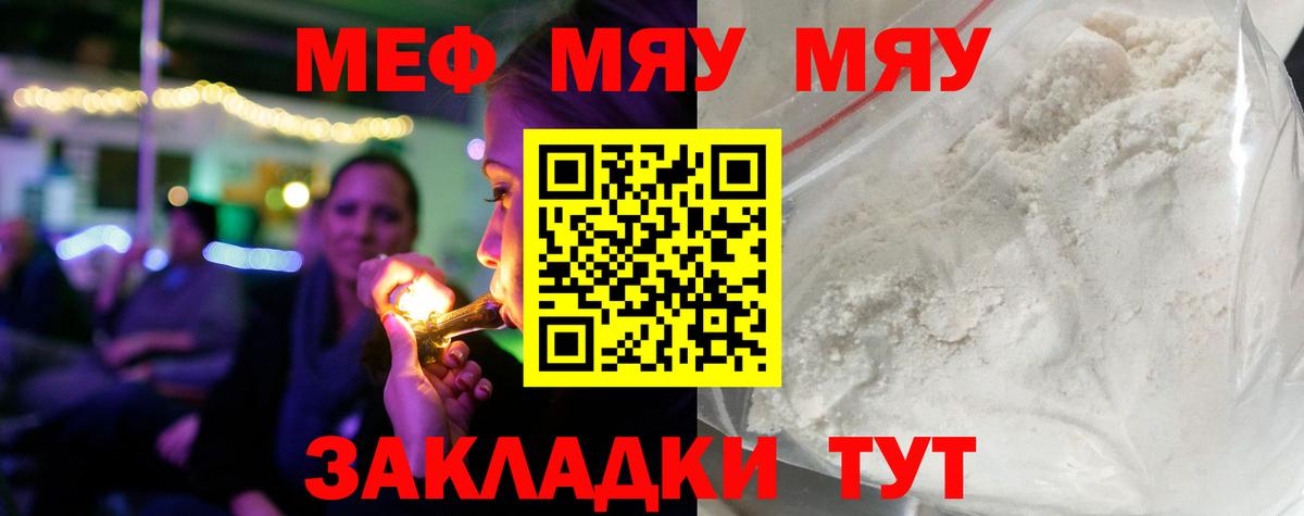 МЯУ-МЯУ мука  Вход с VPN  Мефедрон  Мценск  Мефедрон VHQ 